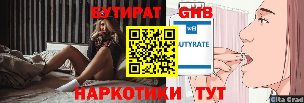 Кушва  Бутират 1.4BDO  Бутират  Вход с VPN 