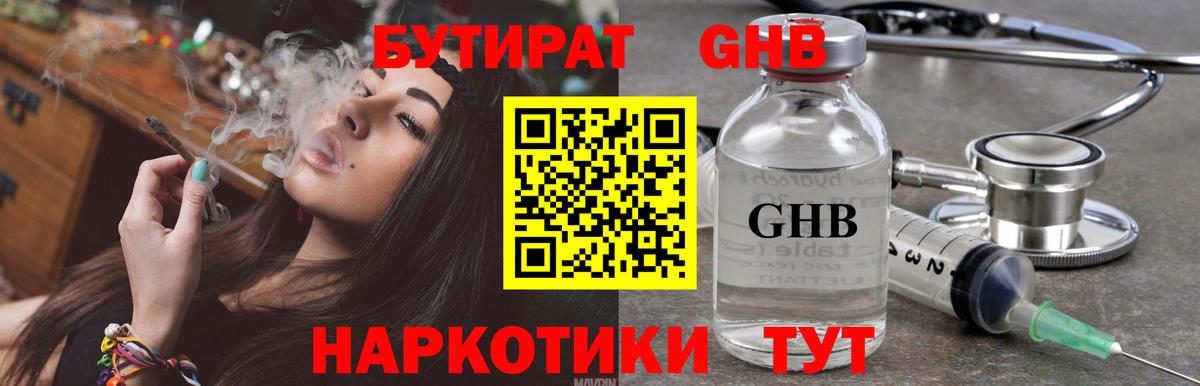 Бутират Butirat Кушва