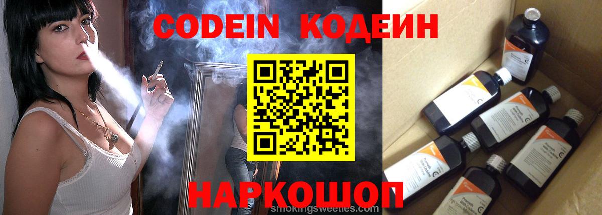 Кодеин напиток Lean (лин)  Вход с VPN  Кушва 