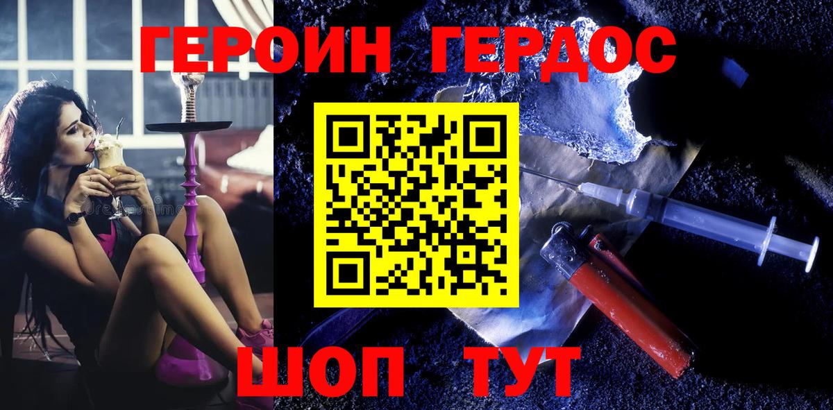 ГЕРОИН герыч Кушва